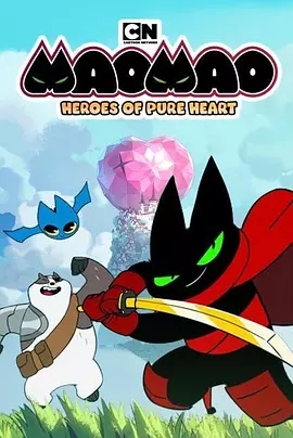 猫猫-纯心之谷的英雄们 纯心英雄第一季第15集